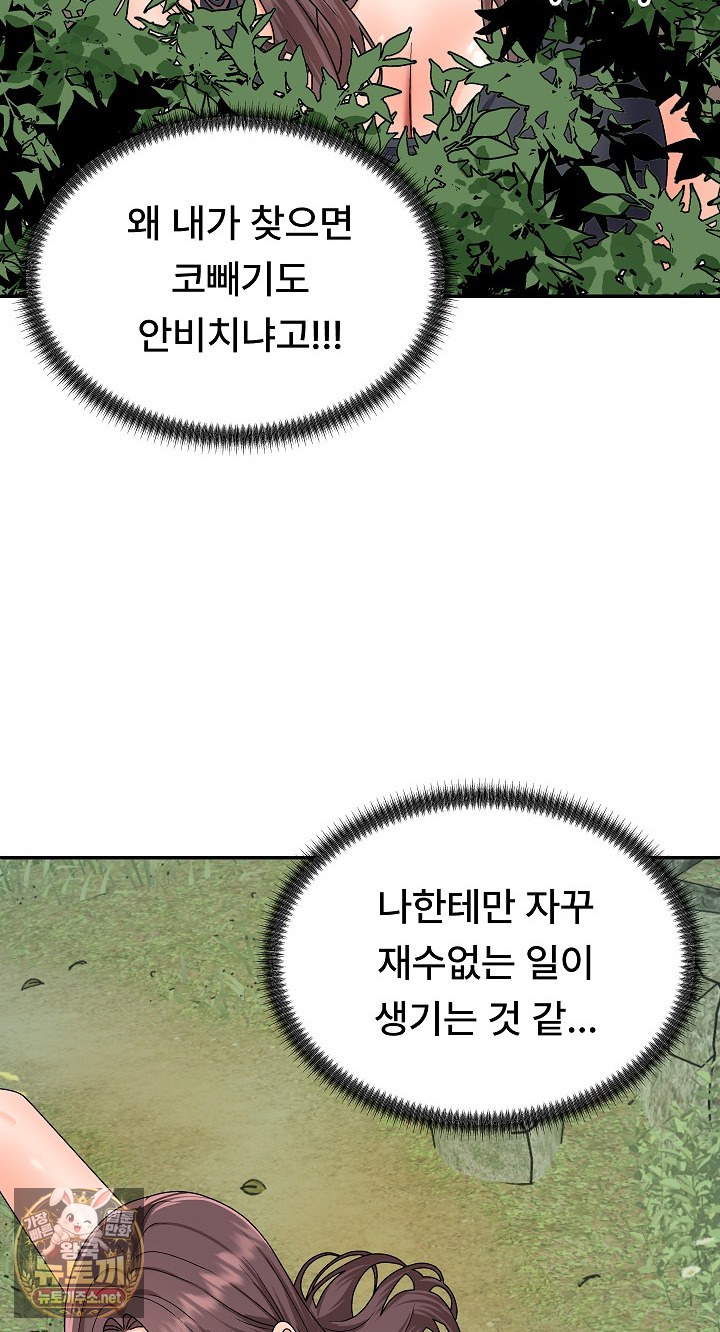 The Owner of the Deserted Island Raw Chapter 7 - Page 55