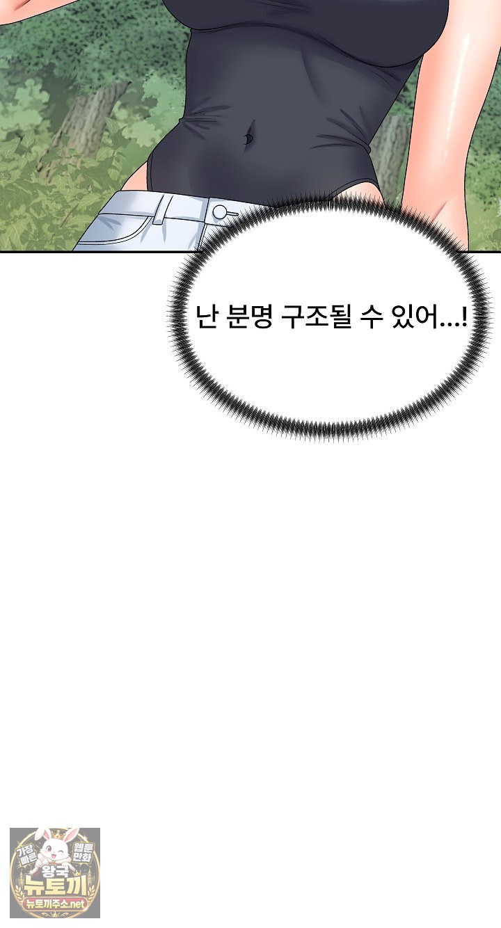 The Owner of the Deserted Island Raw Chapter 7 - Page 65