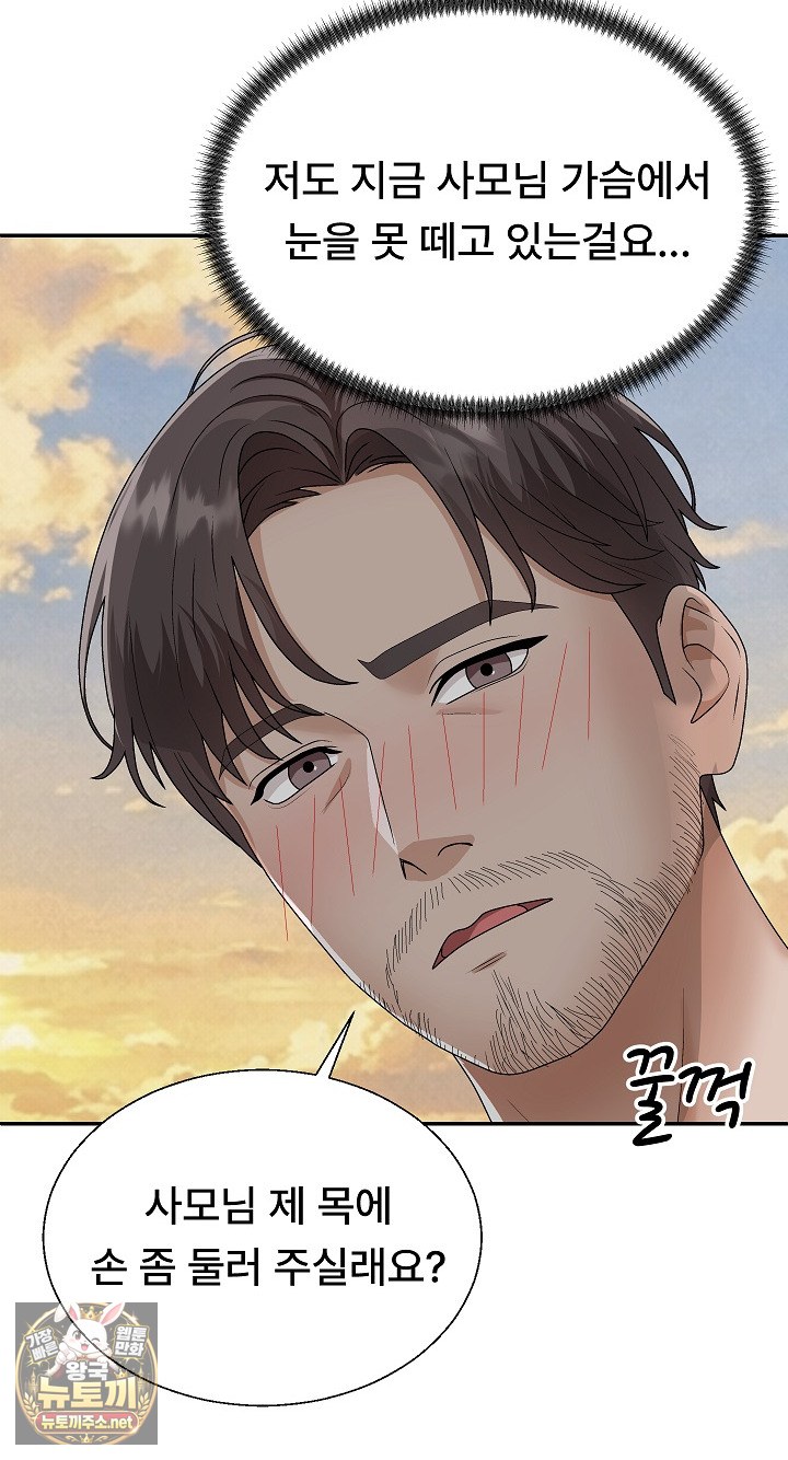 The Owner of the Deserted Island Raw Chapter 7 - Page 93
