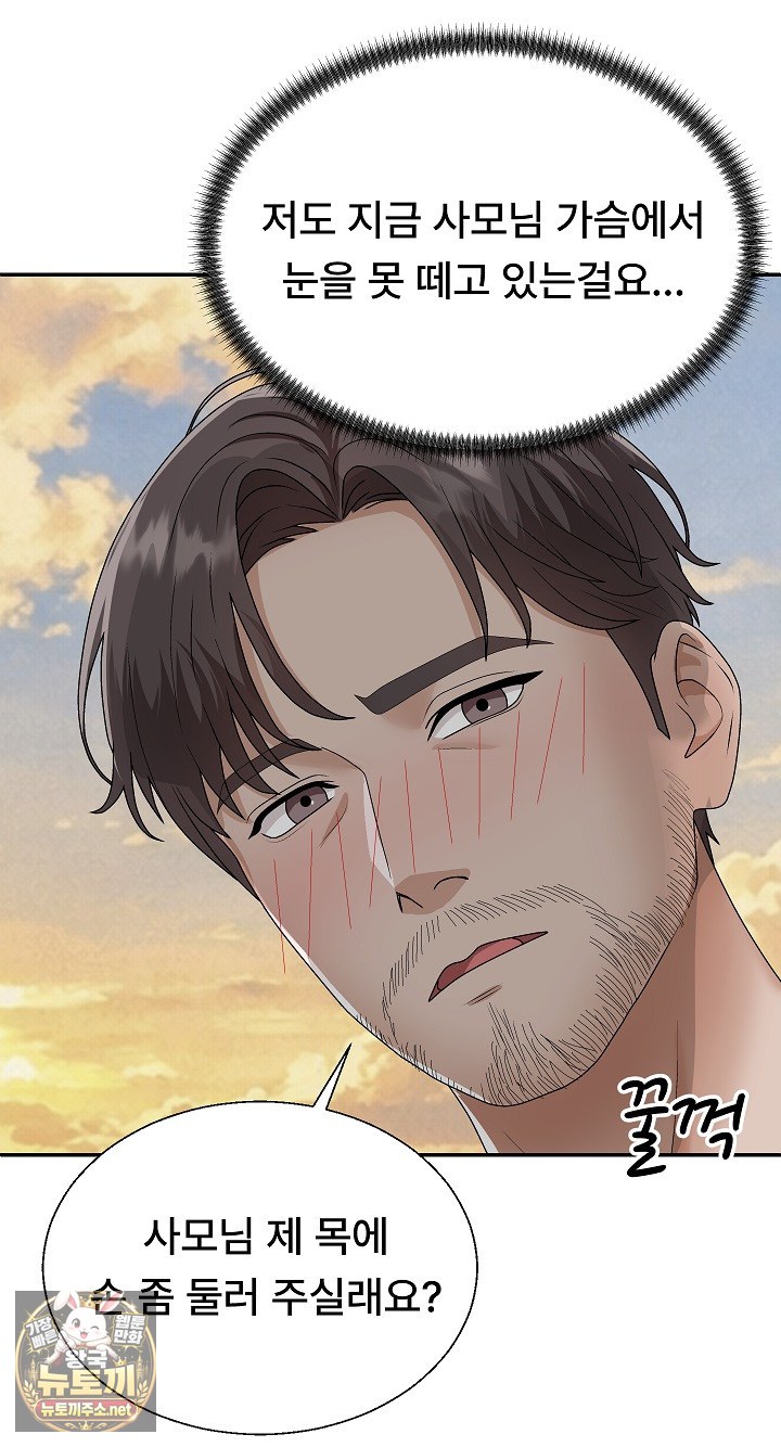 The Owner of the Deserted Island Raw Chapter 8 - Page 2
