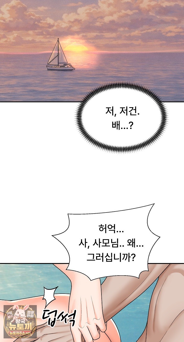 The Owner of the Deserted Island Raw Chapter 8 - Page 38