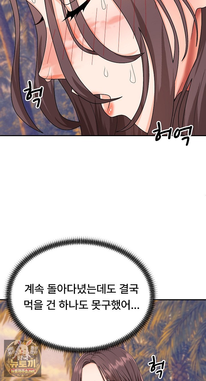 The Owner of the Deserted Island Raw Chapter 8 - Page 46