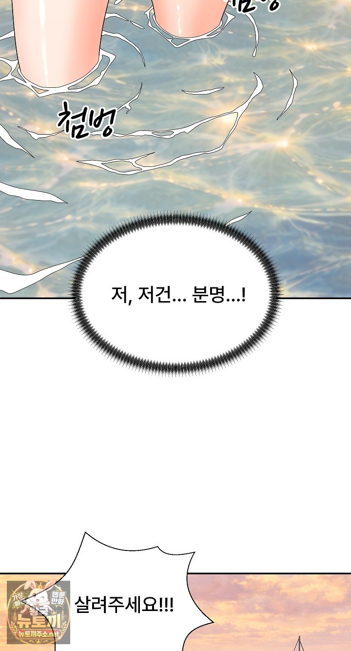 The Owner of the Deserted Island Raw Chapter 8 - Page 53