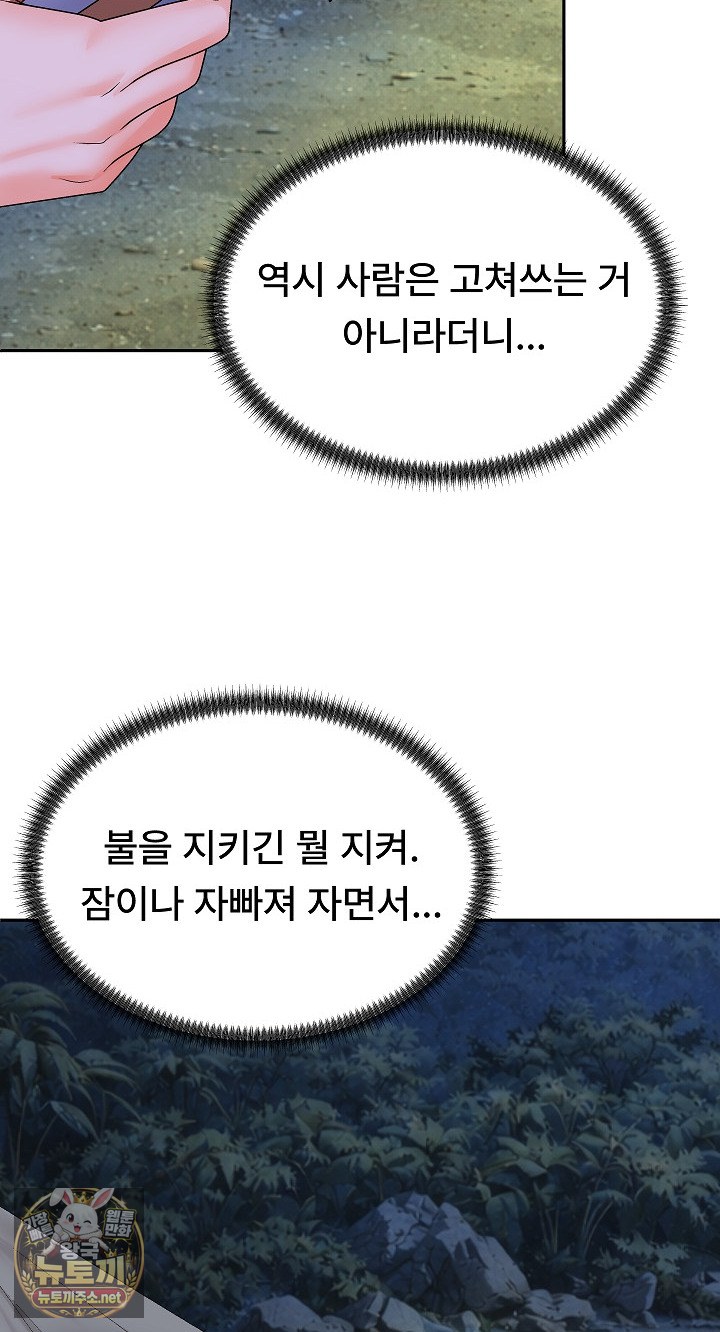 The Owner of the Deserted Island Raw Chapter 8 - Page 67