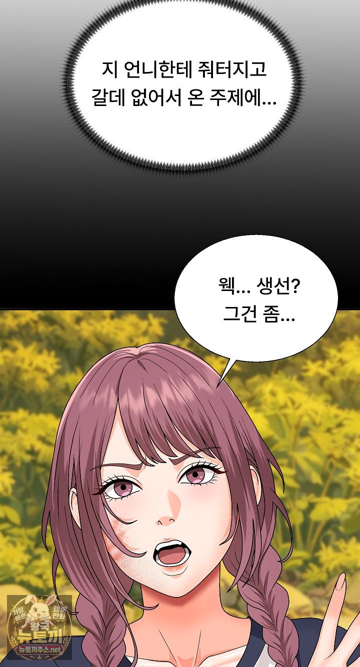 The Owner of the Deserted Island Raw Chapter 8 - Page 69