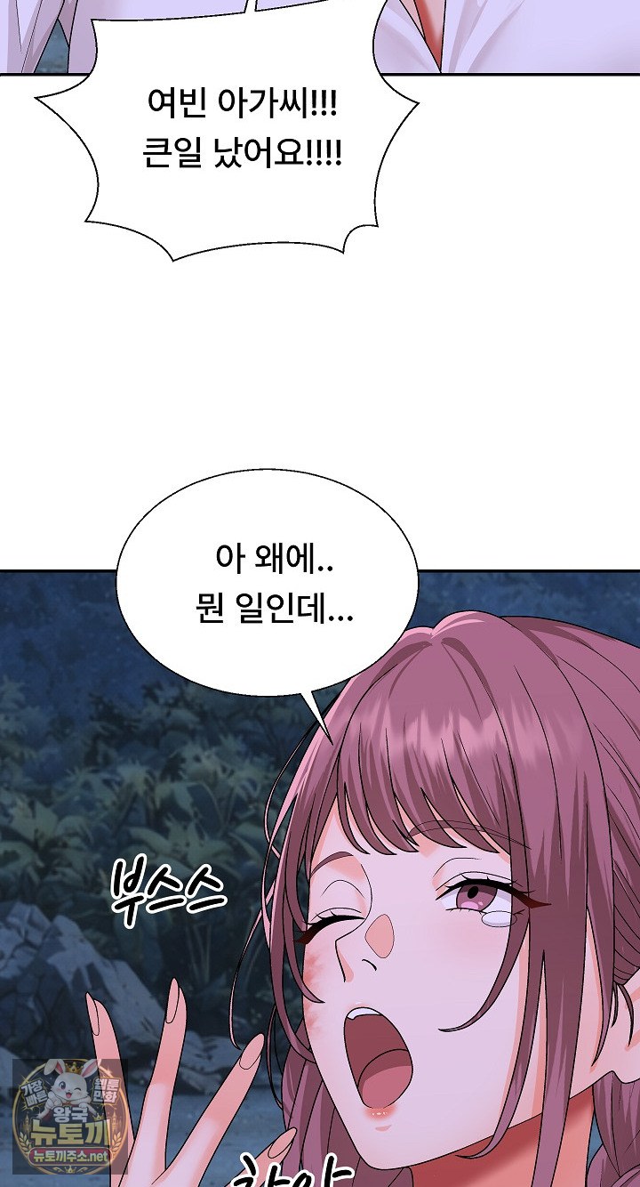 The Owner of the Deserted Island Raw Chapter 8 - Page 72