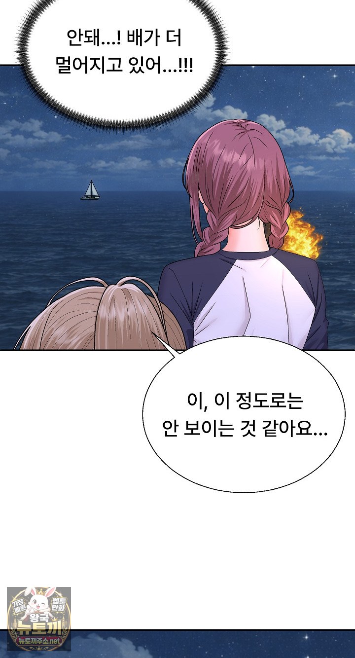 The Owner of the Deserted Island Raw Chapter 8 - Page 84