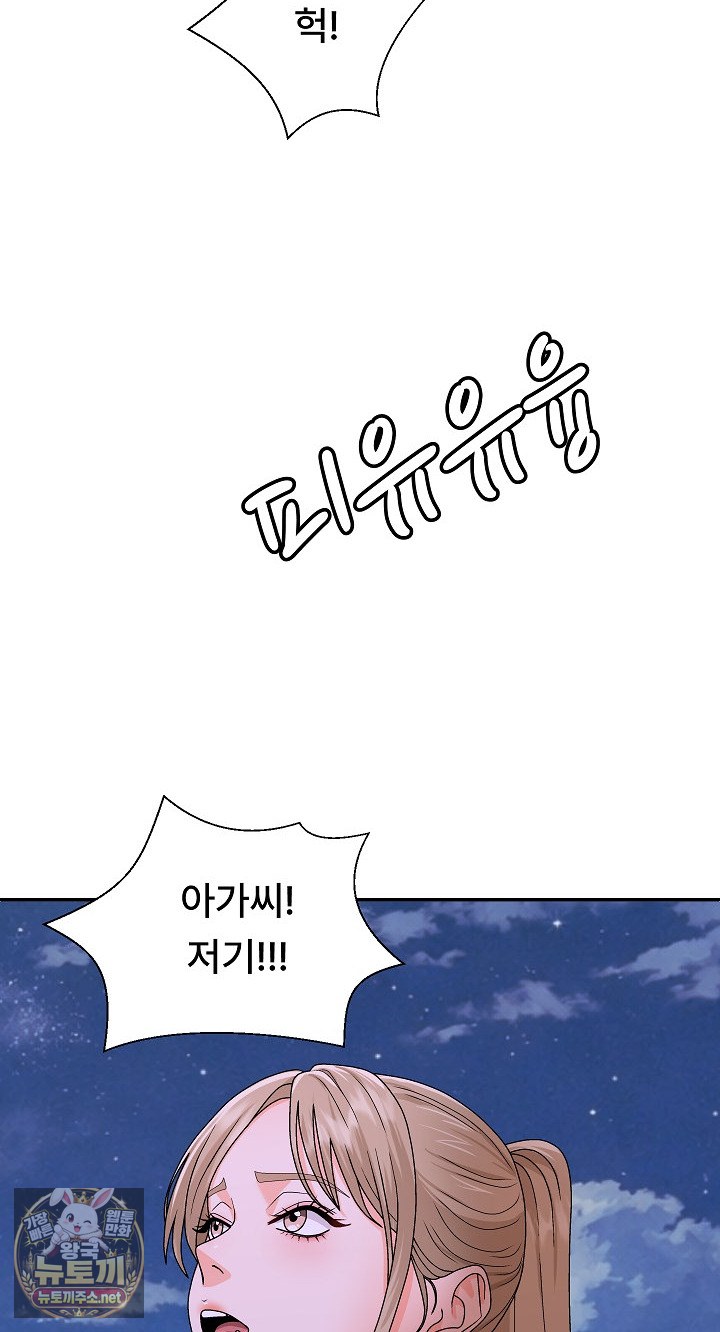 The Owner of the Deserted Island Raw Chapter 8 - Page 91