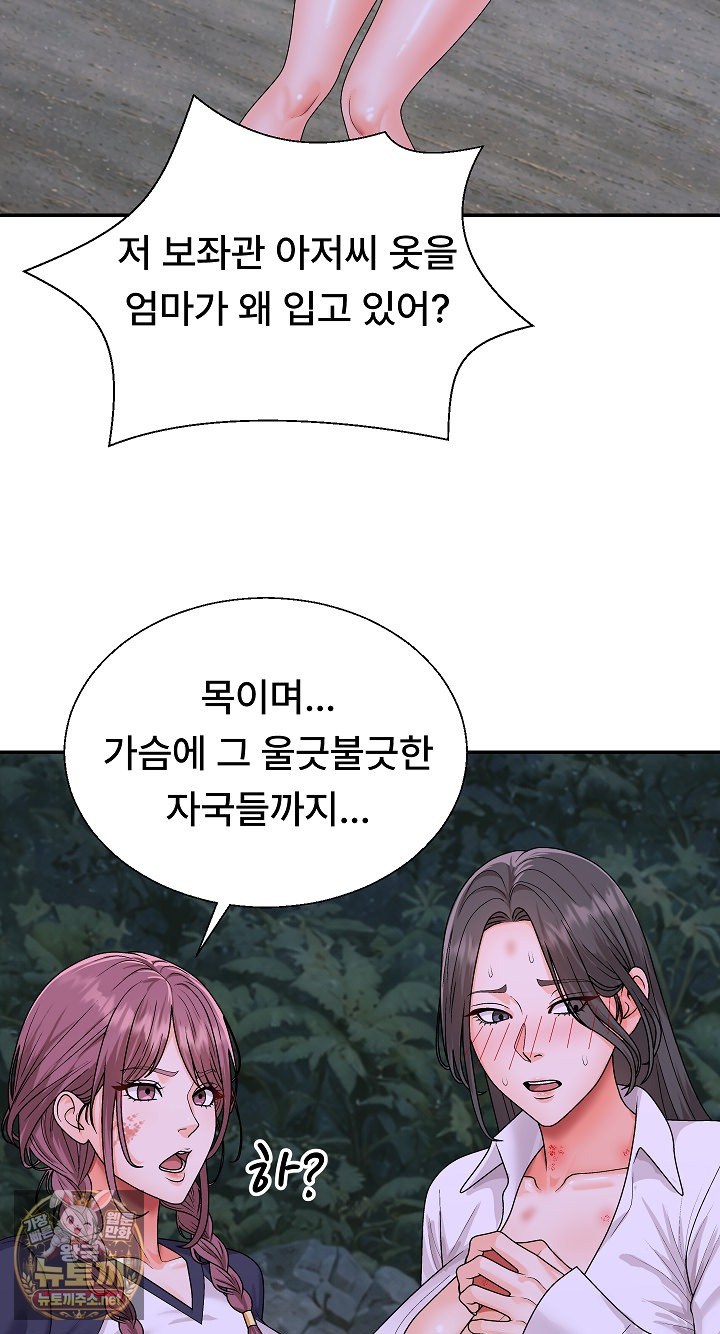 The Owner of the Deserted Island Raw Chapter 9 - Page 35