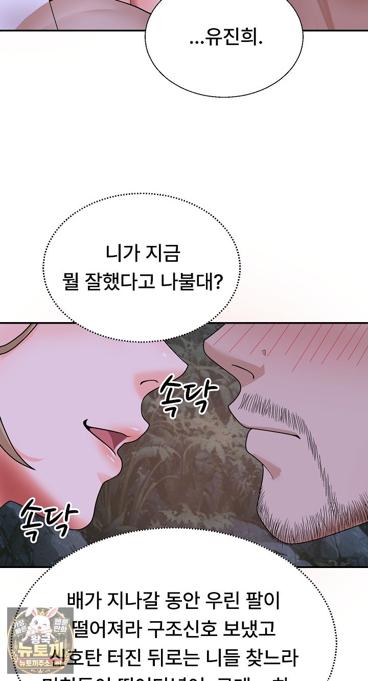 The Owner of the Deserted Island Raw Chapter 9 - Page 40