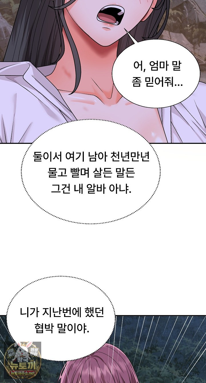 The Owner of the Deserted Island Raw Chapter 9 - Page 42