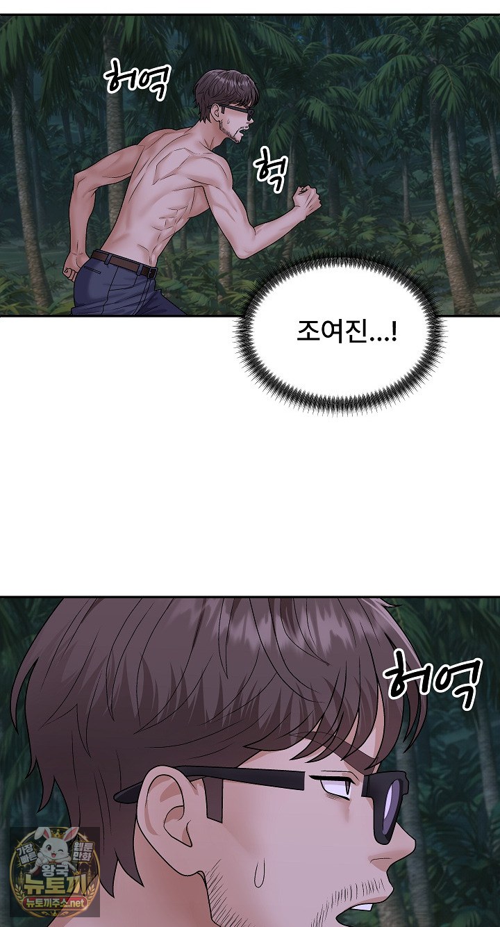The Owner of the Deserted Island Raw Chapter 9 - Page 69