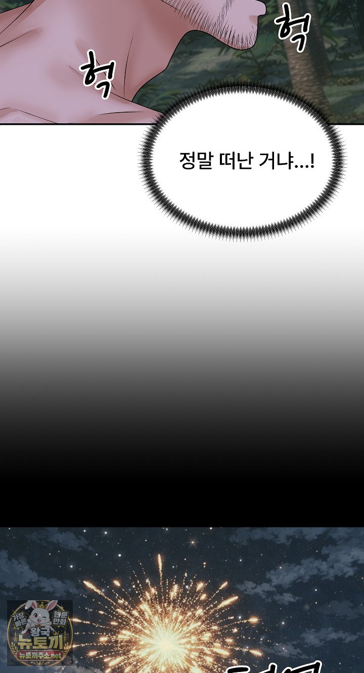 The Owner of the Deserted Island Raw Chapter 9 - Page 70