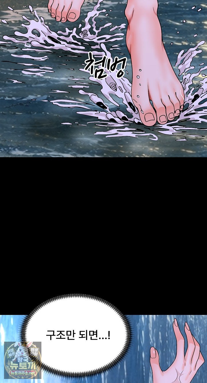 The Owner of the Deserted Island Raw Chapter 9 - Page 77