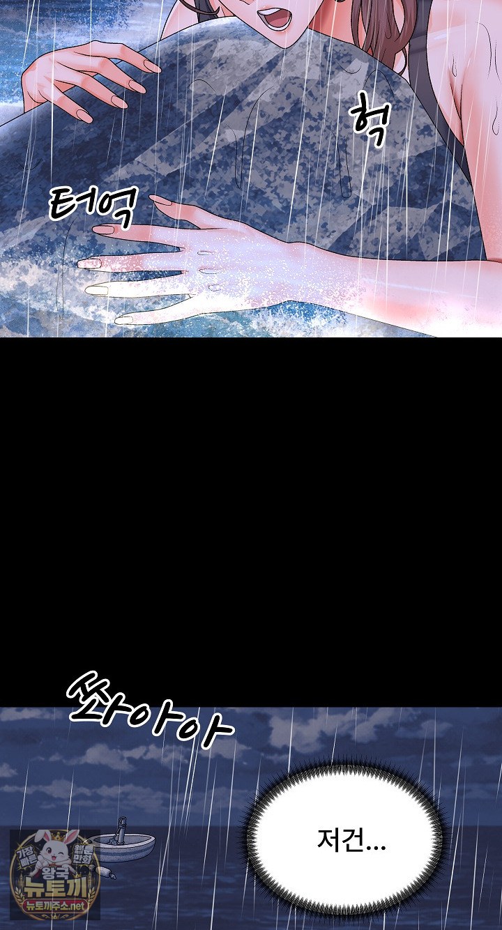 The Owner of the Deserted Island Raw Chapter 9 - Page 84