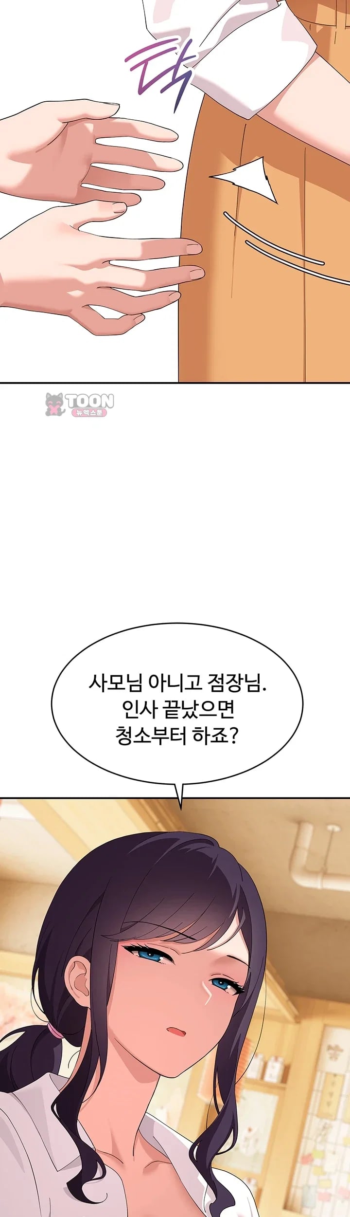 A Quiet Cat Raw Chapter 26 - Page 5