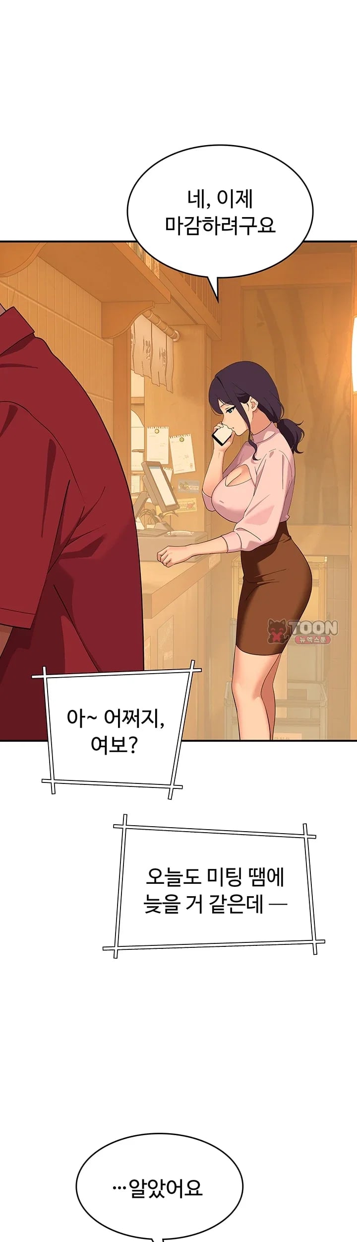 A Quiet Cat Raw Chapter 28 - Page 51