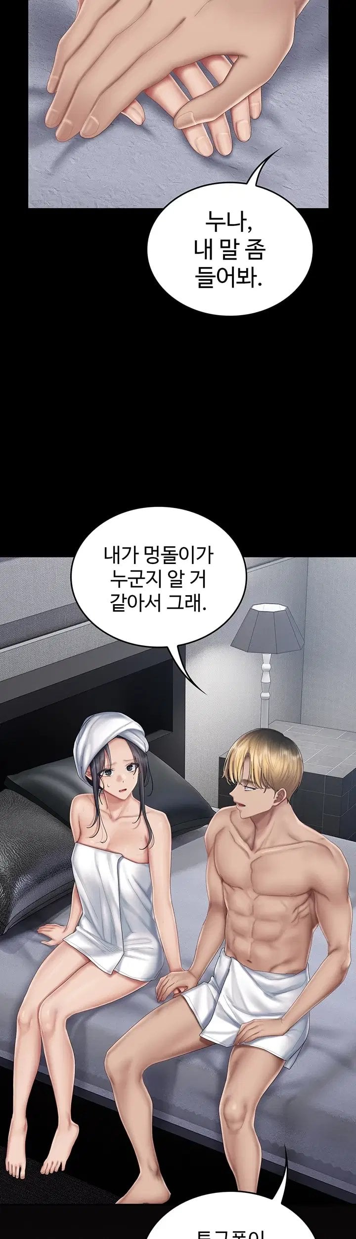 Love Cheer! Raw Chapter 20 - Page 3