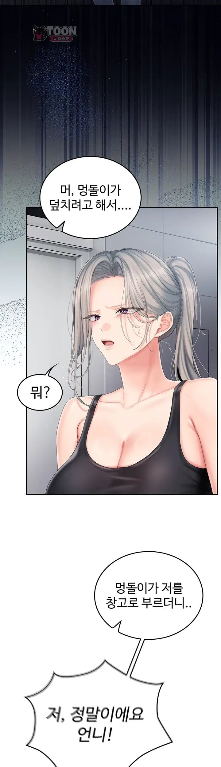 Love Cheer! Raw Chapter 20 - Page 31