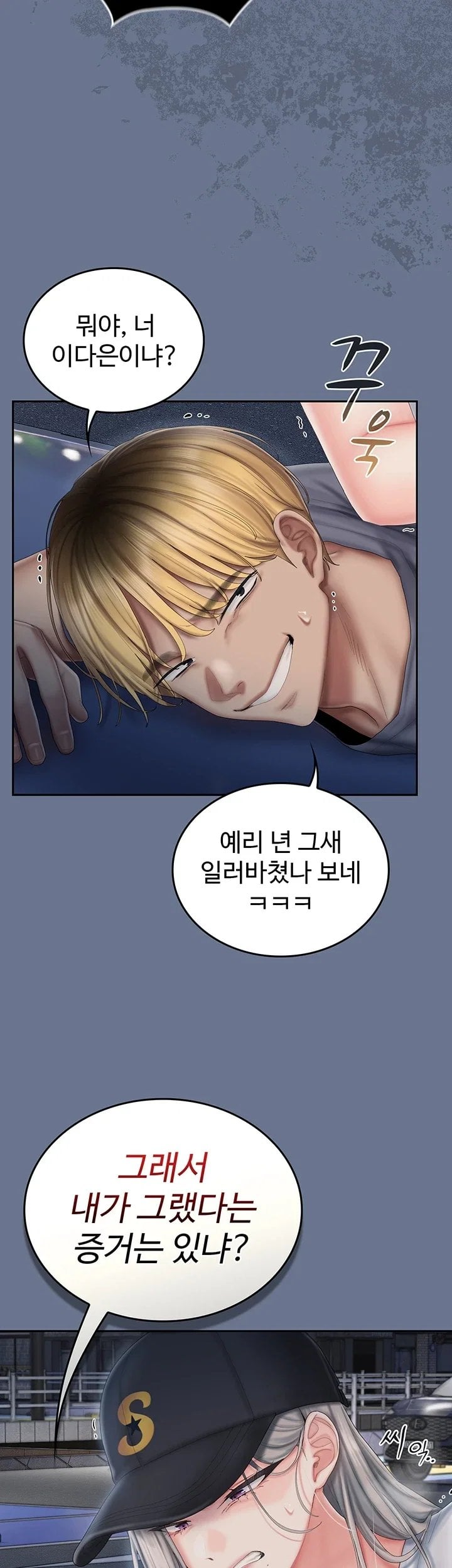 Love Cheer! Raw Chapter 20 - Page 44