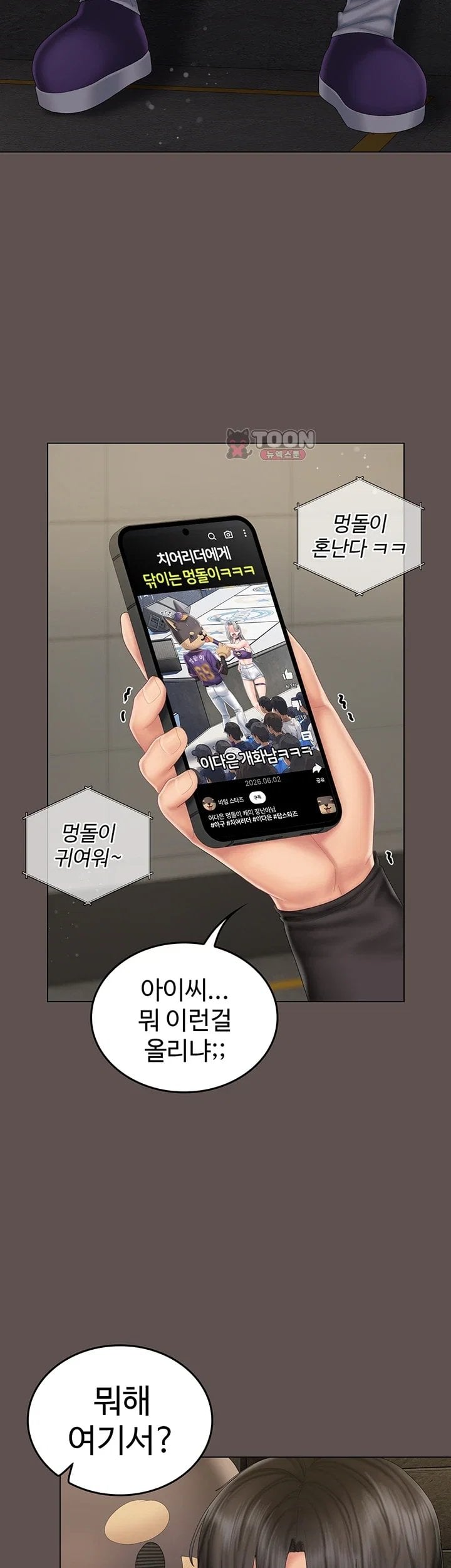 Love Cheer! Raw Chapter 21 - Page 38