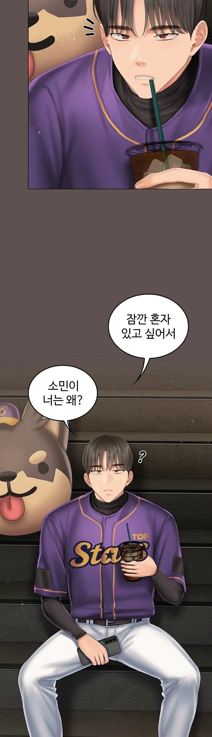 Love Cheer! Raw Chapter 21 - Page 39