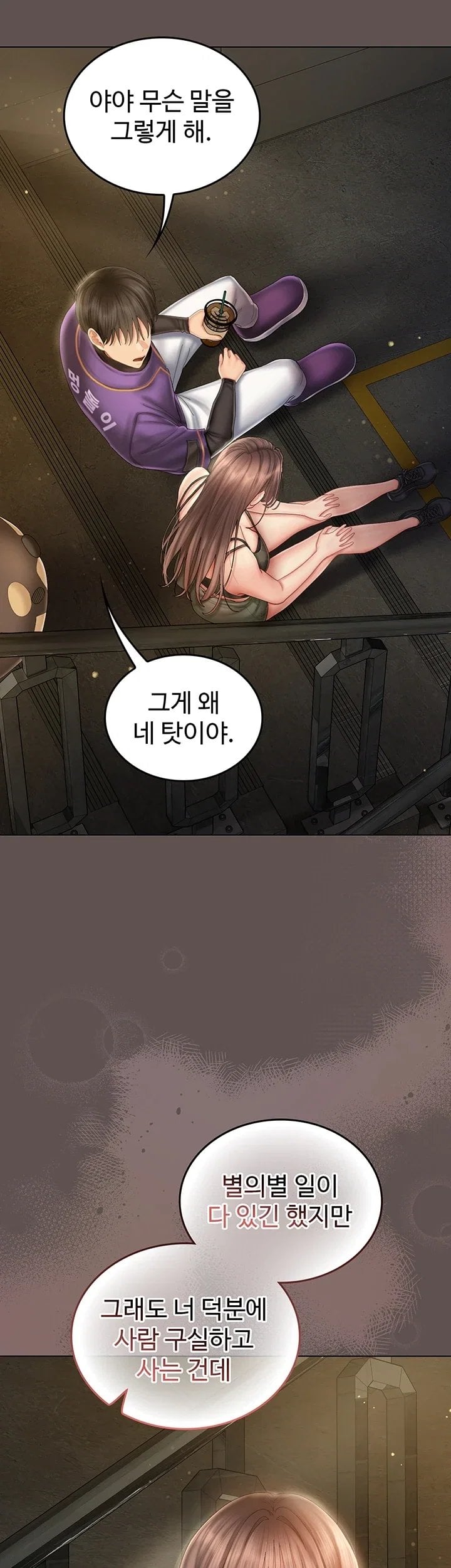 Love Cheer! Raw Chapter 21 - Page 45
