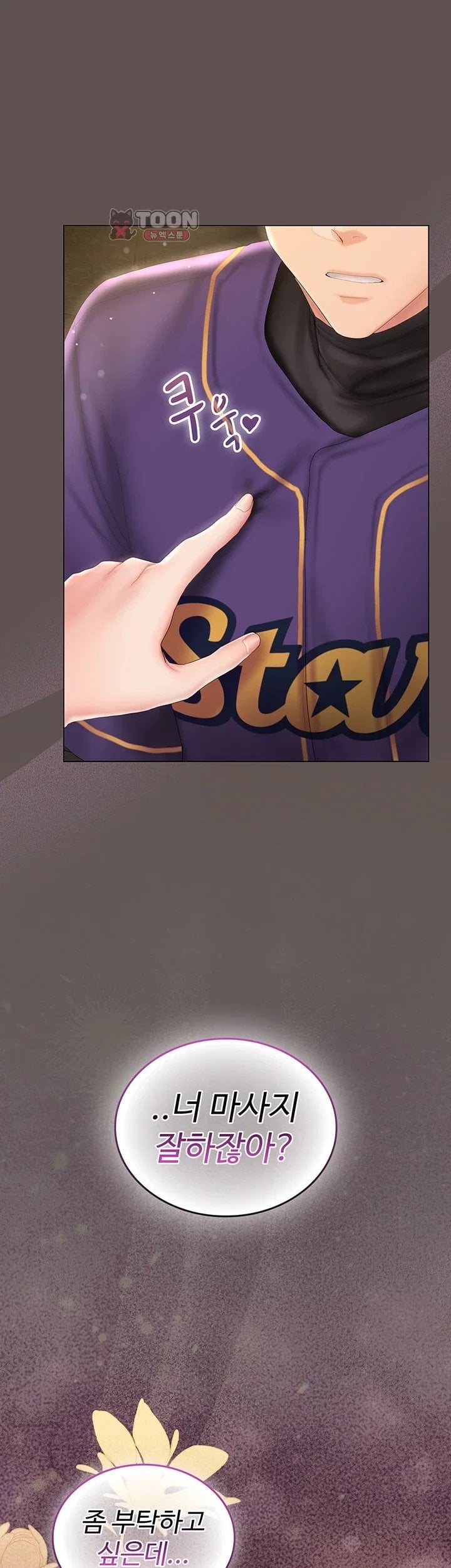 Love Cheer! Raw Chapter 21 - Page 60