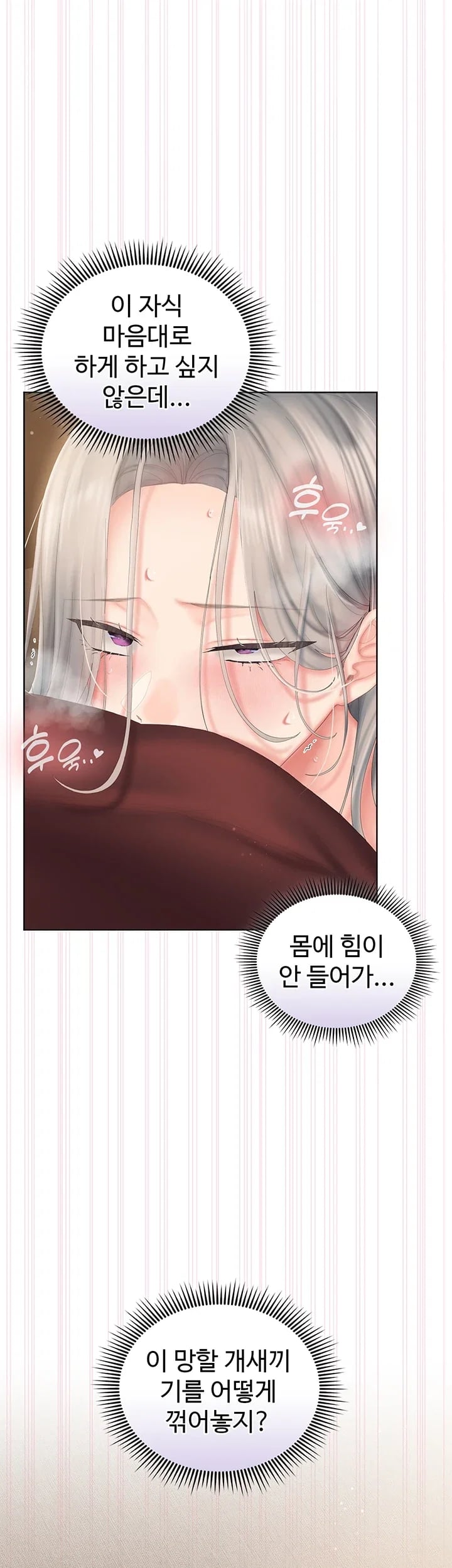 Love Cheer! Raw Chapter 25 - Page 40