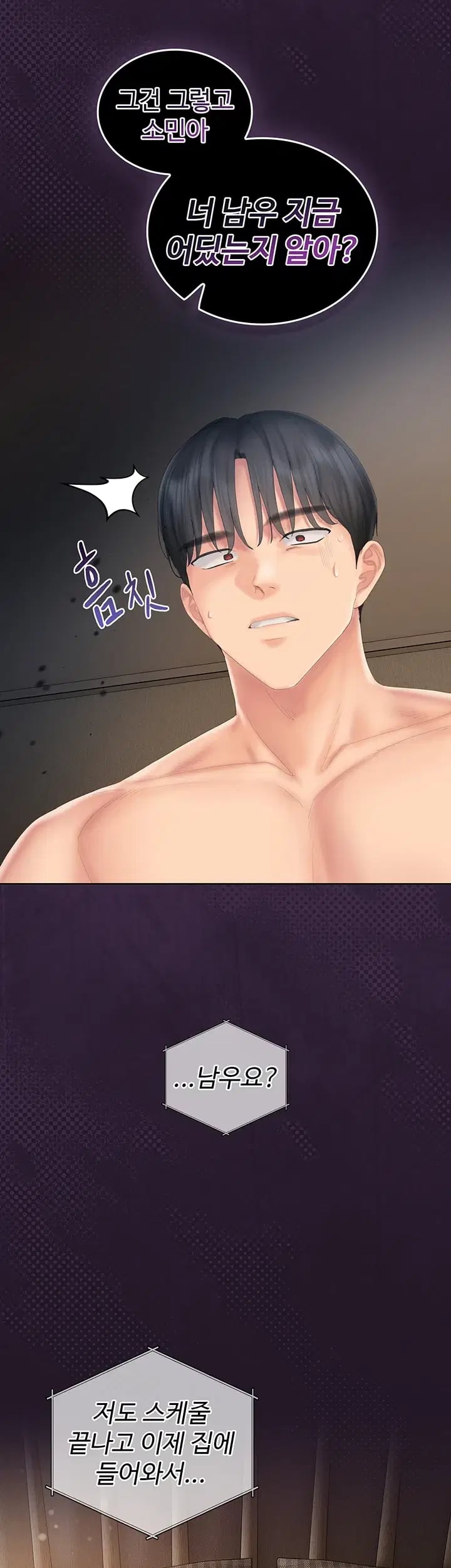 Love Cheer! Raw Chapter 25 - Page 47