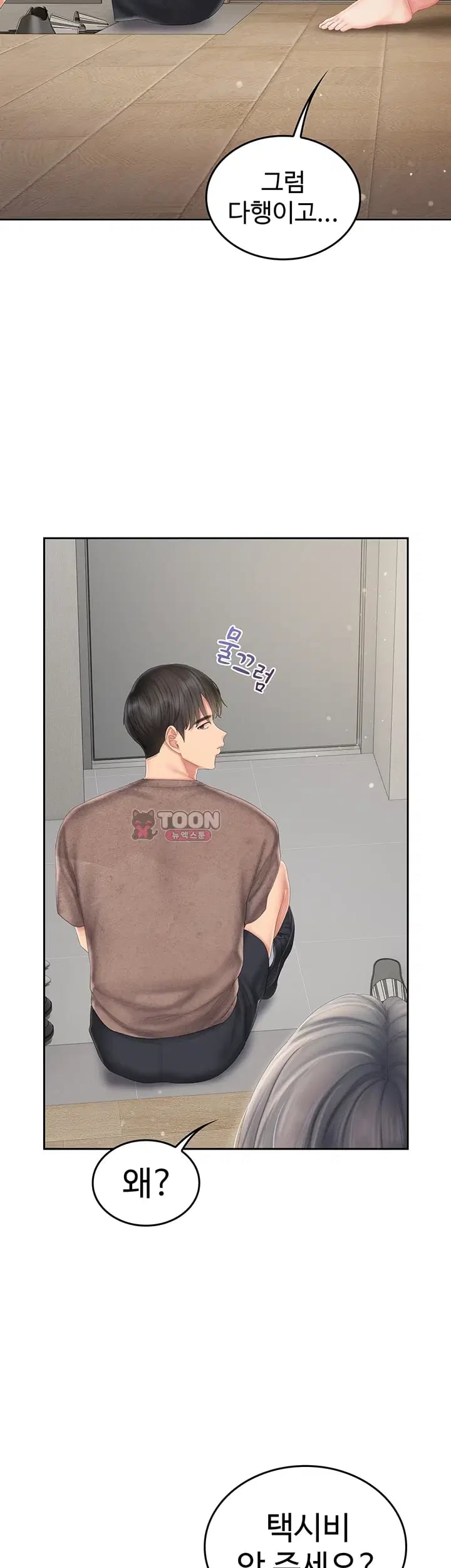 Love Cheer! Raw Chapter 26 - Page 42