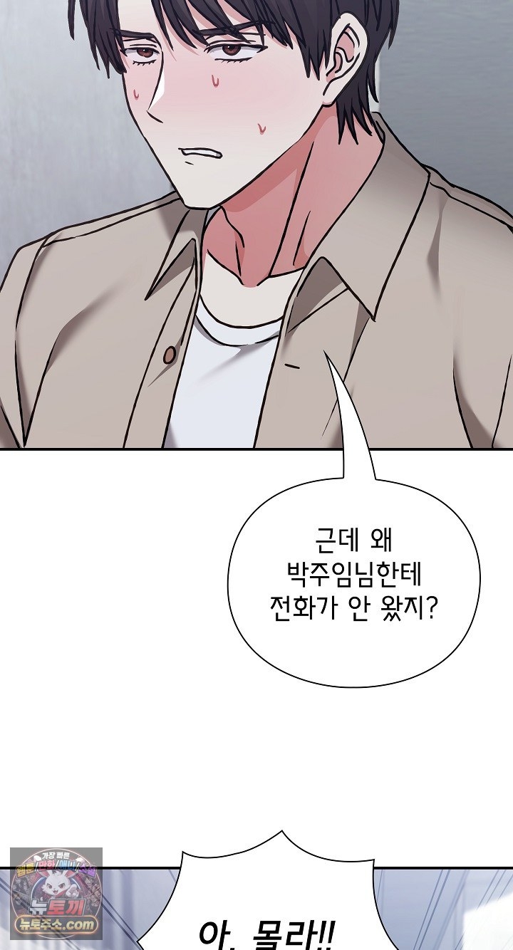 Heart Level Raw Chapter 28 - Page 23