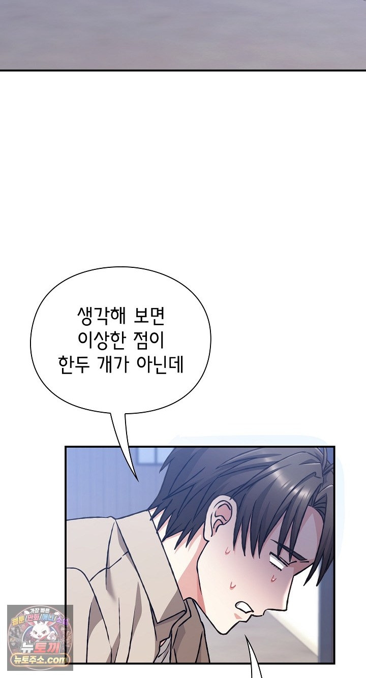 Heart Level Raw Chapter 28 - Page 45