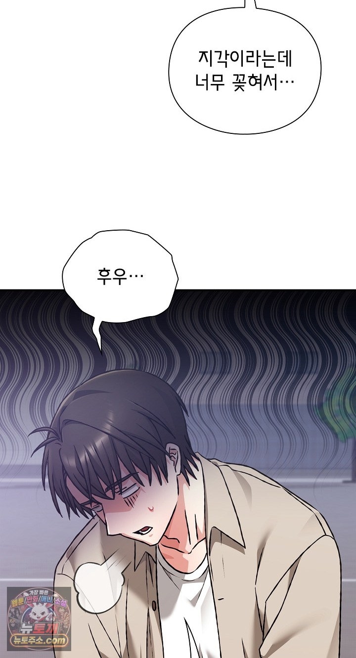 Heart Level Raw Chapter 28 - Page 46