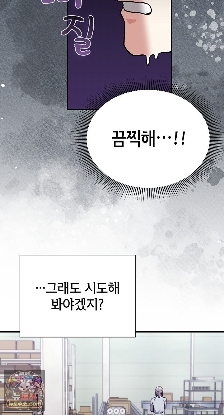 Heart Level Raw Chapter 28 - Page 69