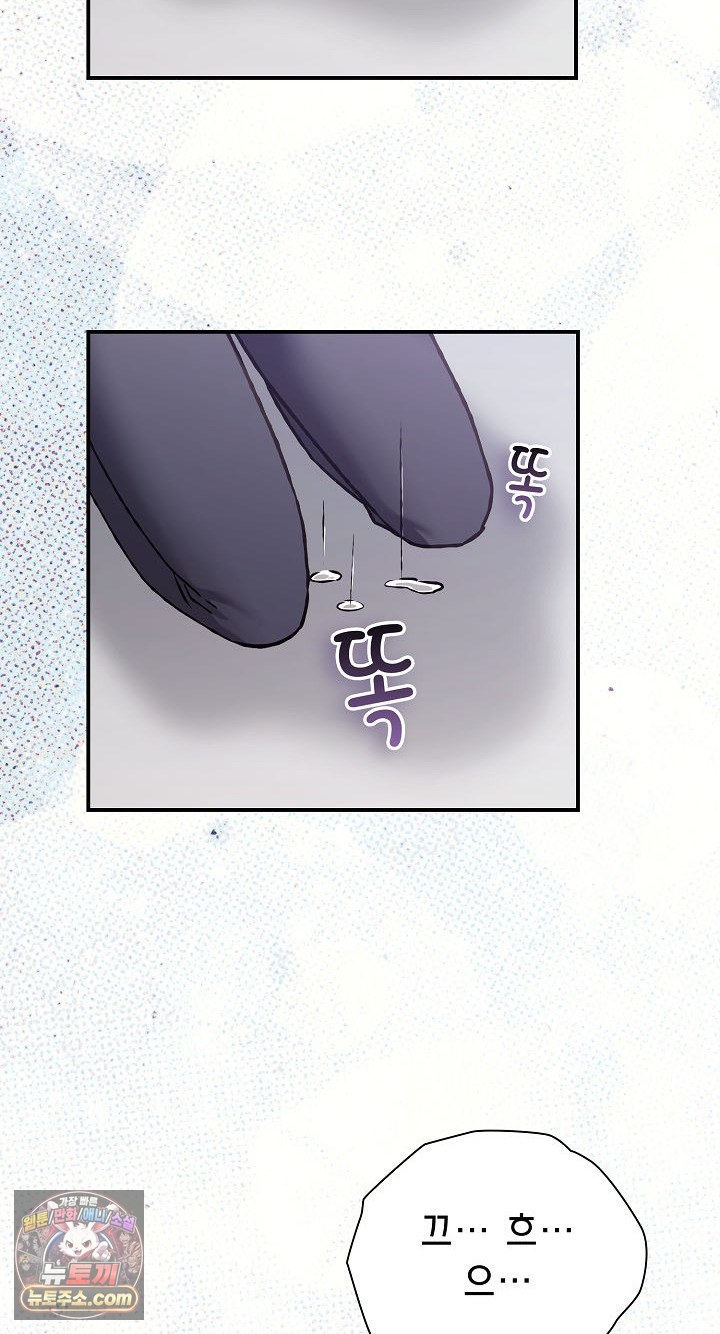 Heart Level Raw Chapter 28 - Page 72