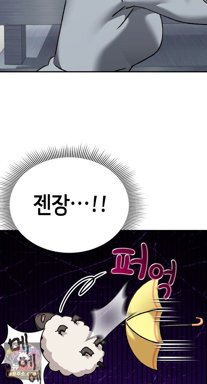 Heart Level Raw Chapter 28 - Page 85