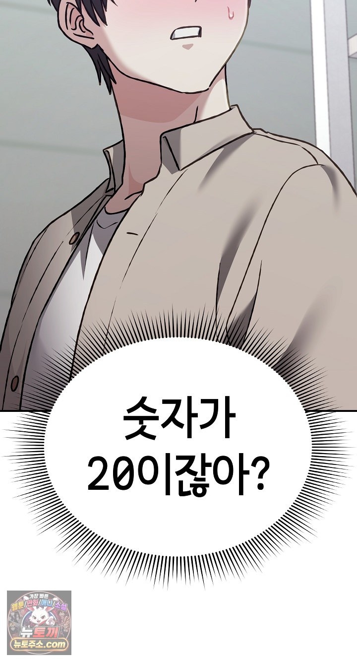 Heart Level Raw Chapter 28 - Page 92