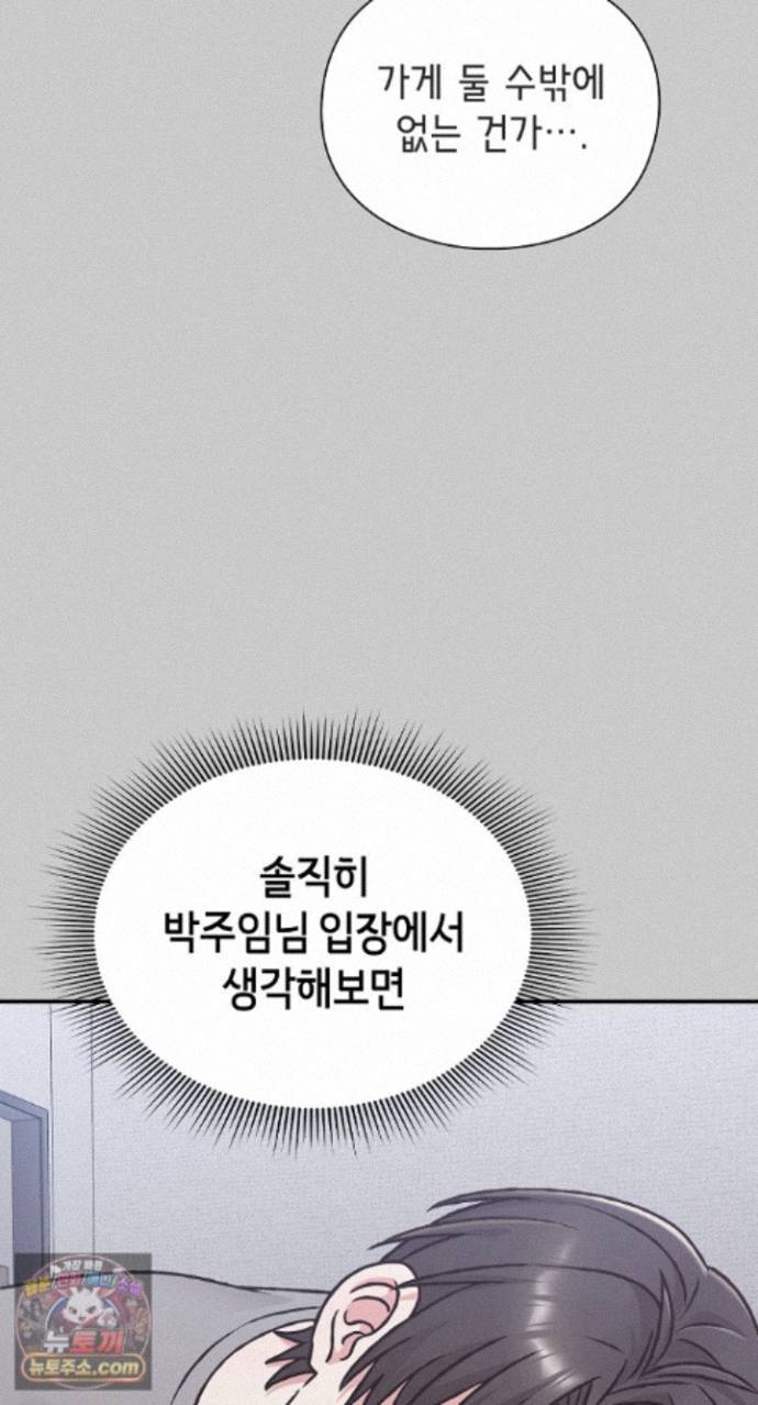 Heart Level Raw Chapter 29 - Page 36