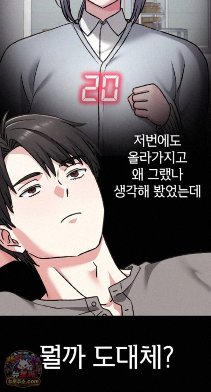 Heart Level Raw Chapter 29 - Page 41