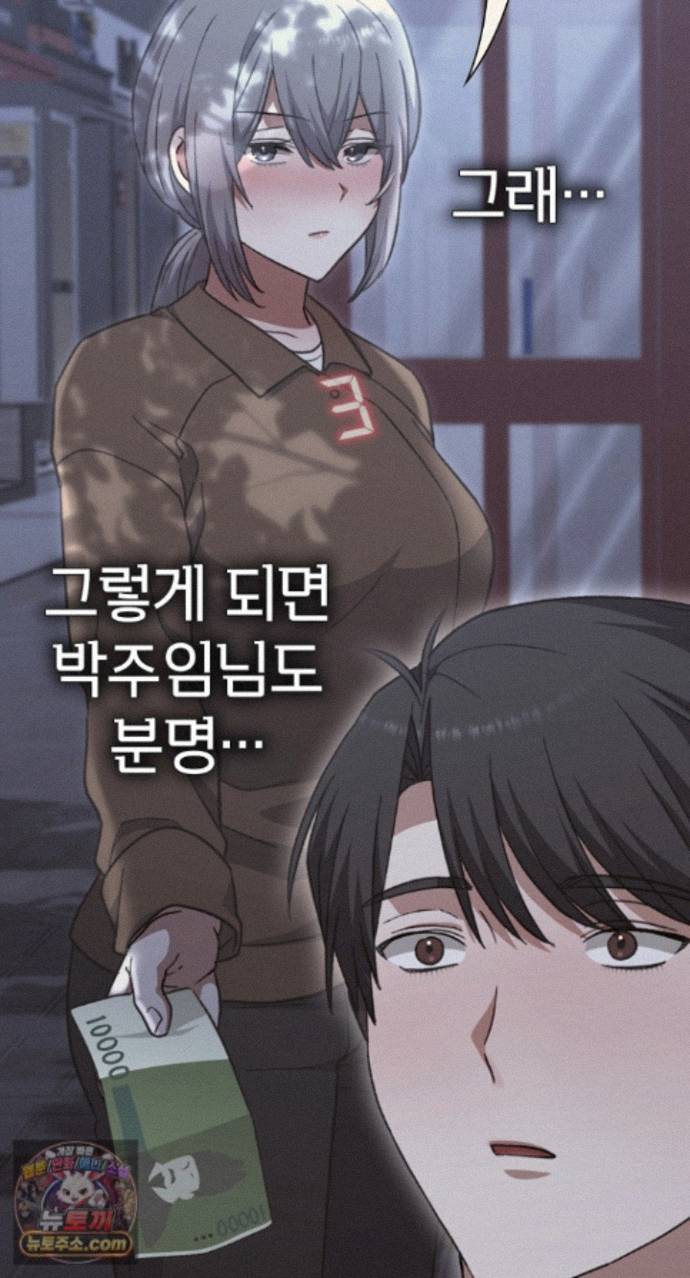 Heart Level Raw Chapter 29 - Page 44