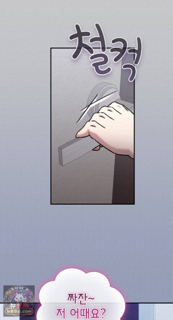 Heart Level Raw Chapter 29 - Page 49