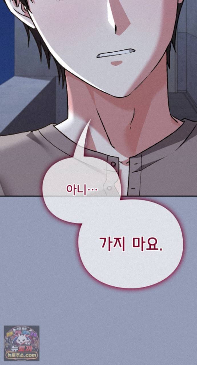 Heart Level Raw Chapter 29 - Page 71