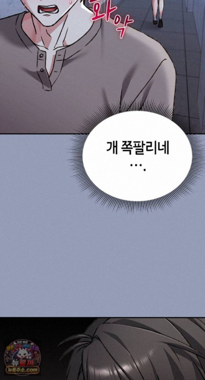 Heart Level Raw Chapter 29 - Page 81