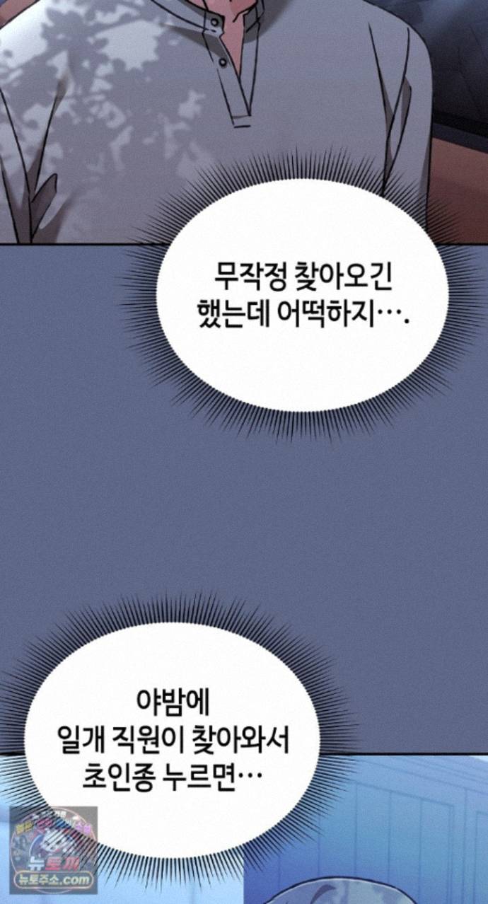 Heart Level Raw Chapter 29 - Page 92
