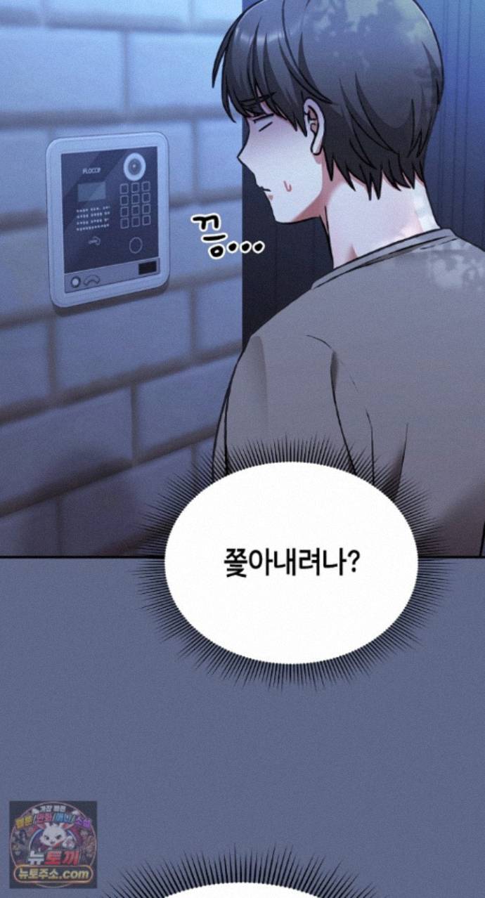 Heart Level Raw Chapter 29 - Page 93