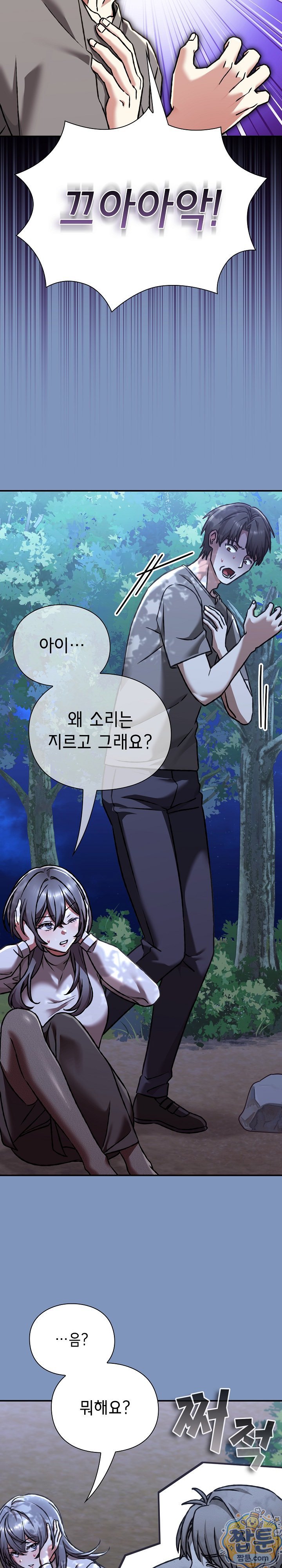 Heart Level Raw Chapter 30 - Page 13