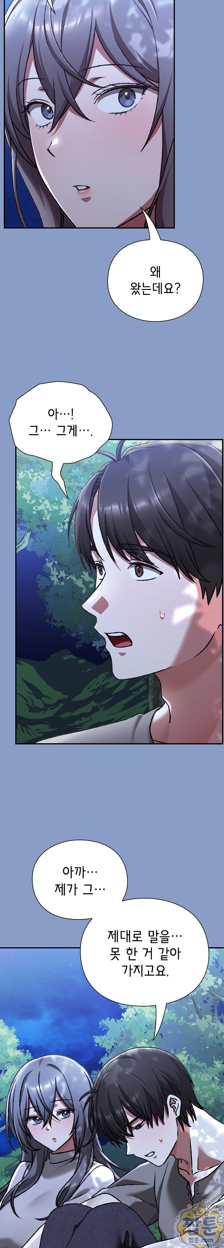 Heart Level Raw Chapter 30 - Page 20