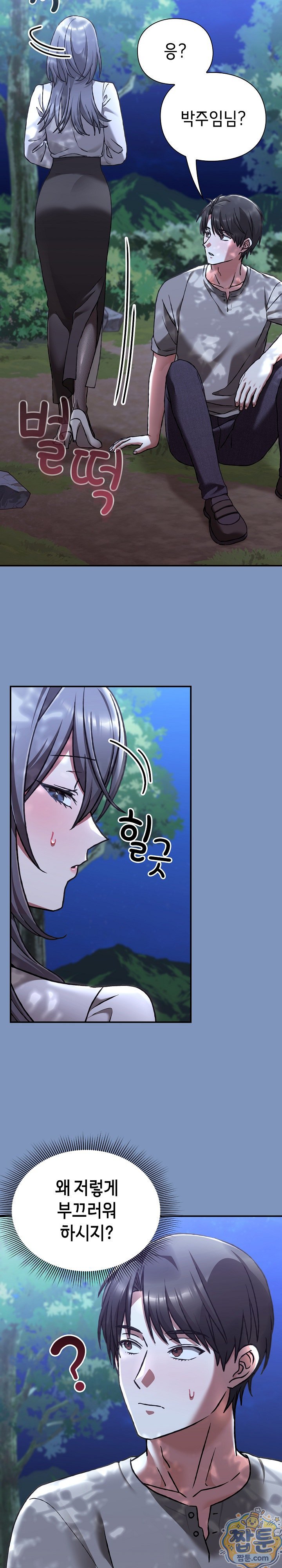 Heart Level Raw Chapter 30 - Page 25