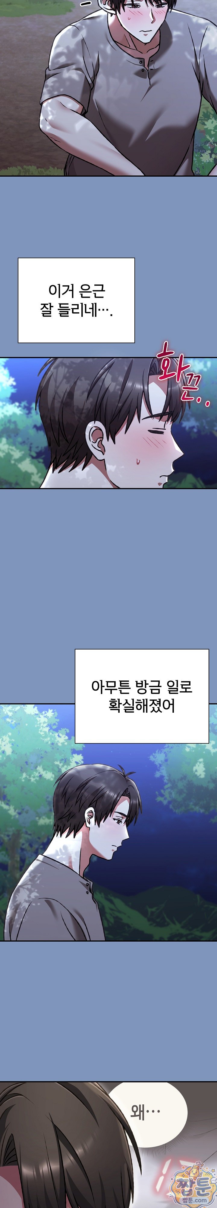 Heart Level Raw Chapter 30 - Page 28
